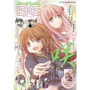 【期間限定価格 2025年8月14日まで】月刊ビッグガンガン 2020 Vol.04（スクウェア･エニックス） [電子書籍]