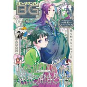 【期間限定価格 2025年8月14日まで】月刊ビッグガンガン 2020 Vol.05（スクウェア･エニックス） [電子書籍]
