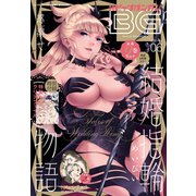 【期間限定価格 2025年8月14日まで】月刊ビッグガンガン 2020 Vol.06（スクウェア･エニックス） [電子書籍]