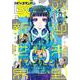 【期間限定価格 2025年8月14日まで】月刊ビッグガンガン 2020 Vol.12（スクウェア･エニックス） [電子書籍]