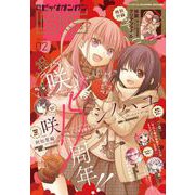 【期間限定価格 2025年8月14日まで】月刊ビッグガンガン 2021 Vol.02（スクウェア･エニックス） [電子書籍]
