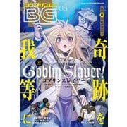 【期間限定価格 2025年8月14日まで】月刊ビッグガンガン 2021 Vol.05（スクウェア･エニックス） [電子書籍]