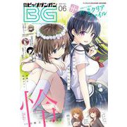 【期間限定価格 2025年8月14日まで】月刊ビッグガンガン 2021 Vol.06（スクウェア･エニックス） [電子書籍]