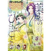 【期間限定価格 2025年8月14日まで】月刊ビッグガンガン 2021 Vol.07（スクウェア･エニックス） [電子書籍]