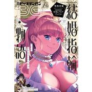 【期間限定価格 2025年8月14日まで】月刊ビッグガンガン 2021 Vol.09（スクウェア･エニックス） [電子書籍]