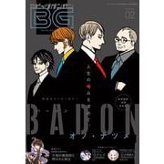 【期間限定価格 2025年8月14日まで】月刊ビッグガンガン 2022 Vol.02（スクウェア･エニックス） [電子書籍]