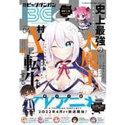 【期間限定価格 2025年8月14日まで】月刊ビッグガンガン 2022 Vol.04（スクウェア･エニックス） [電子書籍]