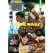 【期間限定価格 2025年8月14日まで】月刊ビッグガンガン 2022 Vol.06（スクウェア･エニックス） [電子書籍]