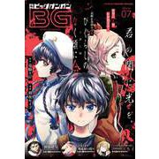 【期間限定価格 2025年8月14日まで】月刊ビッグガンガン 2022 Vol.07（スクウェア･エニックス） [電子書籍]