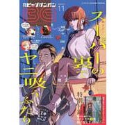 【期間限定価格 2025年8月14日まで】月刊ビッグガンガン 2022 Vol.11（スクウェア･エニックス） [電子書籍]