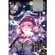【期間限定価格 2025年8月14日まで】月刊ビッグガンガン 2023 Vol.02（スクウェア･エニックス） [電子書籍]