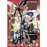 【期間限定価格 2025年8月14日まで】月刊ビッグガンガン 2023 Vol.04（スクウェア･エニックス） [電子書籍]