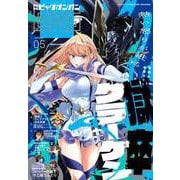 【期間限定価格 2025年8月14日まで】月刊ビッグガンガン 2023 Vol.05（スクウェア･エニックス） [電子書籍]