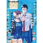 【期間限定価格 2025年8月14日まで】月刊ビッグガンガン 2023 Vol.08（スクウェア･エニックス） [電子書籍]