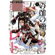【期間限定価格 2025年8月14日まで】月刊ビッグガンガン 2023 Vol.09（スクウェア･エニックス） [電子書籍]