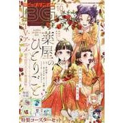 【期間限定価格 2025年8月14日まで】月刊ビッグガンガン 2023 Vol.10（スクウェア･エニックス） [電子書籍]