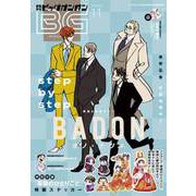 【期間限定価格 2025年8月14日まで】月刊ビッグガンガン 2023 Vol.11（スクウェア･エニックス） [電子書籍]