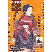 【期間限定価格 2025年8月14日まで】月刊ビッグガンガン 2024 Vol.02（スクウェア･エニックス） [電子書籍]