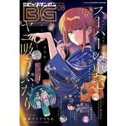 【期間限定価格 2025年8月14日まで】月刊ビッグガンガン 2024 Vol.08（スクウェア･エニックス） [電子書籍]