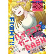 【期間限定価格 2025年8月14日まで】月刊ビッグガンガン 2024 Vol.10（スクウェア･エニックス） [電子書籍]