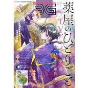 【期間限定価格 2025年8月14日まで】月刊ビッグガンガン 2024 Vol.11（スクウェア･エニックス） [電子書籍]
