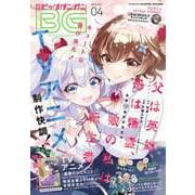 【期間限定価格 2025年8月14日まで】月刊ビッグガンガン 2025 Vol.04（スクウェア･エニックス） [電子書籍]