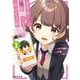 【期間限定閲覧 無料お試し版 2025年8月17日まで】どうか俺を放っておいてくれ なぜかぼっちの終わった高校生活を彼女が変えようとしてくる 1巻（スクウェア･エニックス） [電子書籍]
