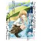 【期間限定閲覧 試し読み増量版 2025年8月17日まで】お隣の天使様にいつの間にか駄目人間にされていた件 after the rain 1巻（スクウェア･エニックス） [電子書籍]