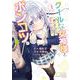 【期間限定閲覧 試し読み増量版 2025年8月28日まで】クールな女神様と一緒に住んだら、甘やかしすぎてポンコツにしてしまった件について 1巻（スクウェア･エニックス） [電子書籍]