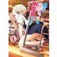 【期間限定閲覧 試し読み増量版 2025年8月17日まで】裏でやんちゃな剛院田さん 1巻（スクウェア･エニックス） [電子書籍]