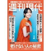週刊現代 2025年8月4日号（講談社） [電子書籍]