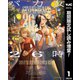 【期間限定閲覧 試し読み増量版 2025年8月7日まで】バカ女26時 1（集英社） [電子書籍]