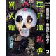 【期間限定閲覧 無料お試し版 2025年8月7日まで】江戸川乱歩異人館 2（集英社） [電子書籍]