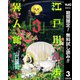 【期間限定閲覧 無料お試し版 2025年8月7日まで】江戸川乱歩異人館 3（集英社） [電子書籍]