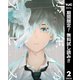 【期間限定閲覧 無料お試し版 2025年8月7日まで】少年のアビス 2（集英社） [電子書籍]
