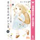 【期間限定閲覧 試し読み増量版 2025年8月9日まで】まんまるポタジェII 1（集英社） [電子書籍]