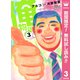【期間限定閲覧 無料お試し版 2025年8月9日まで】俺物語！！ 3（集英社） [電子書籍]