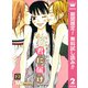【期間限定閲覧 無料お試し版 2025年8月10日まで】君に届け 2（集英社） [電子書籍]