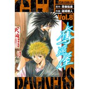GetBackers－奪還屋－ 愛蔵版 8（スマートゲート） [電子書籍]