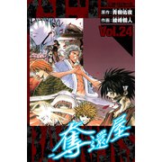 GetBackers－奪還屋－ 愛蔵版 24（スマートゲート） [電子書籍]
