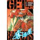 GetBackers－奪還屋－ 愛蔵版 25（スマートゲート） [電子書籍]