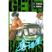 GetBackers－奪還屋－ 愛蔵版 26（スマートゲート） [電子書籍]