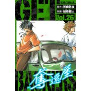 GetBackers－奪還屋－ 愛蔵版 26（スマートゲート） [電子書籍]