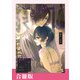 優しくしないで、ひどくして～罪つくりなミューズ～【合冊版】（ジュリアンパブリッシング） [電子書籍]