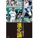 勝つための進化論 原理原則に基づく社高校の革命的メソッド（竹書房） [電子書籍]