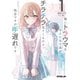 【期間限定価格 2025年7月31日まで】俺にトラウマを与えた女子達がチラチラ見てくるけど、残念ですが手遅れです 1（オーバーラップ） [電子書籍]