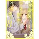 放課後、ラブホで、先生と。【単行本版】8【電子限定】（wwwave comics） [電子書籍]