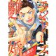 エンドレス離婚～もしも結婚生活をやり直せたなら～【単行本版】8【電子限定】（wwwave comics） [電子書籍]
