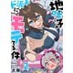 【フルカラー】地味子がド派手にモテてる件（2）（wwwave comics） [電子書籍]