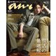 anan（アンアン） 2025年 7月30日号 No.2456増刊 スペシャルエディション（腸活の最適解。）（マガジンハウス） [電子書籍]